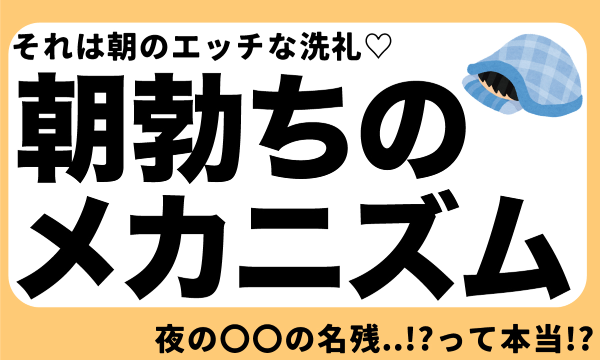 勃起………しちゃいましてね…………とは (ボッキシチャイマシテネとは) [単語記事]