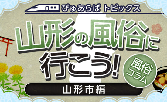 山形サンキュー（ヤマガタサンキュー）の募集詳細｜山形・山形市の風俗男性求人｜メンズバニラ