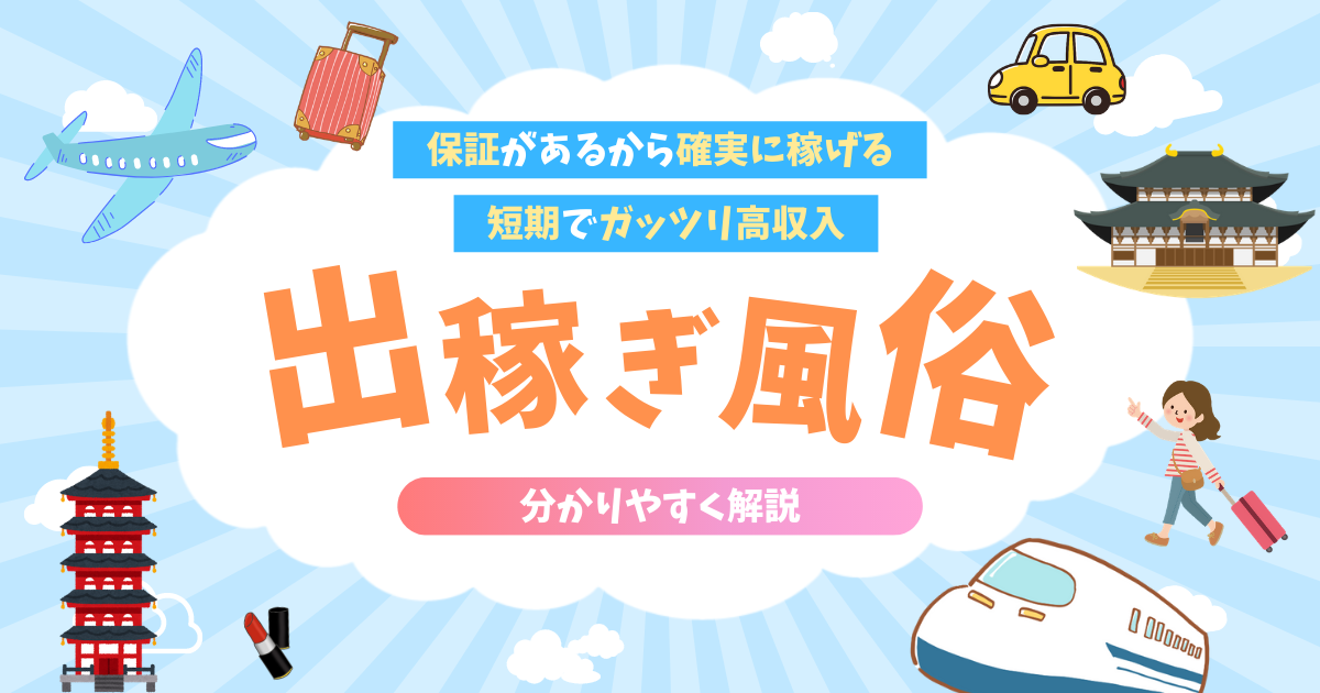 東京にある会員制ラウンジの出稼ぎは楽すぎる！ラウンジ出稼ぎの方法を教えます｜FAstyle