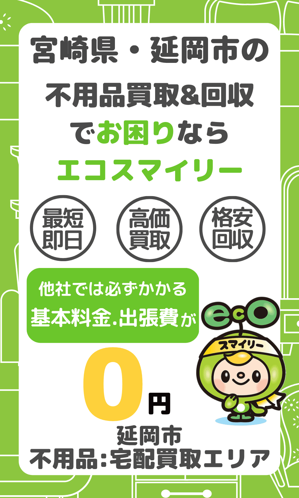 ASAP 延岡の正社員求人情報 （延岡市・カーディテイリングスタッフ）