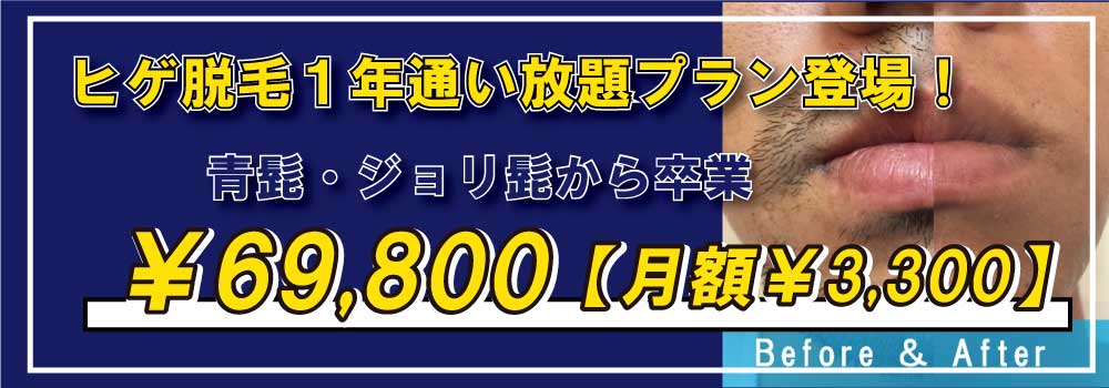 大阪でヒゲ脱毛の値段が安いおすすめクリニック10選！