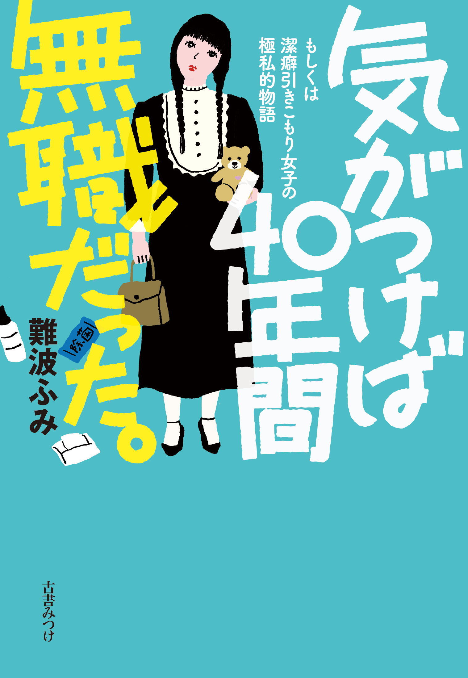 漫画家・羽海野チカと鉄道。「夜一人でマンガを描いていると、列車に乗ってる気持ちになるんです」 | トレたび - 鉄道・旅行情報サイト