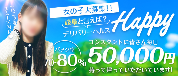 岐南・各務原の入店祝金／ボーナスあり風俗求人【はじめての風俗アルバイト（はじ風）】