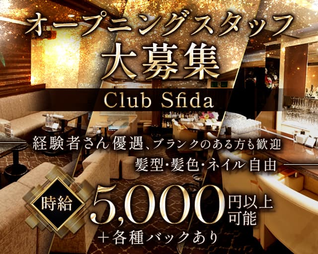 名古屋の30代歓迎キャバクラ求人・体入なら【アラサーショコラ】