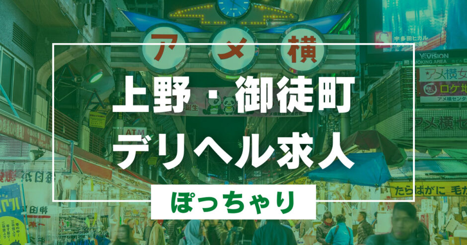 割引イベント | 上野 御徒町 風俗