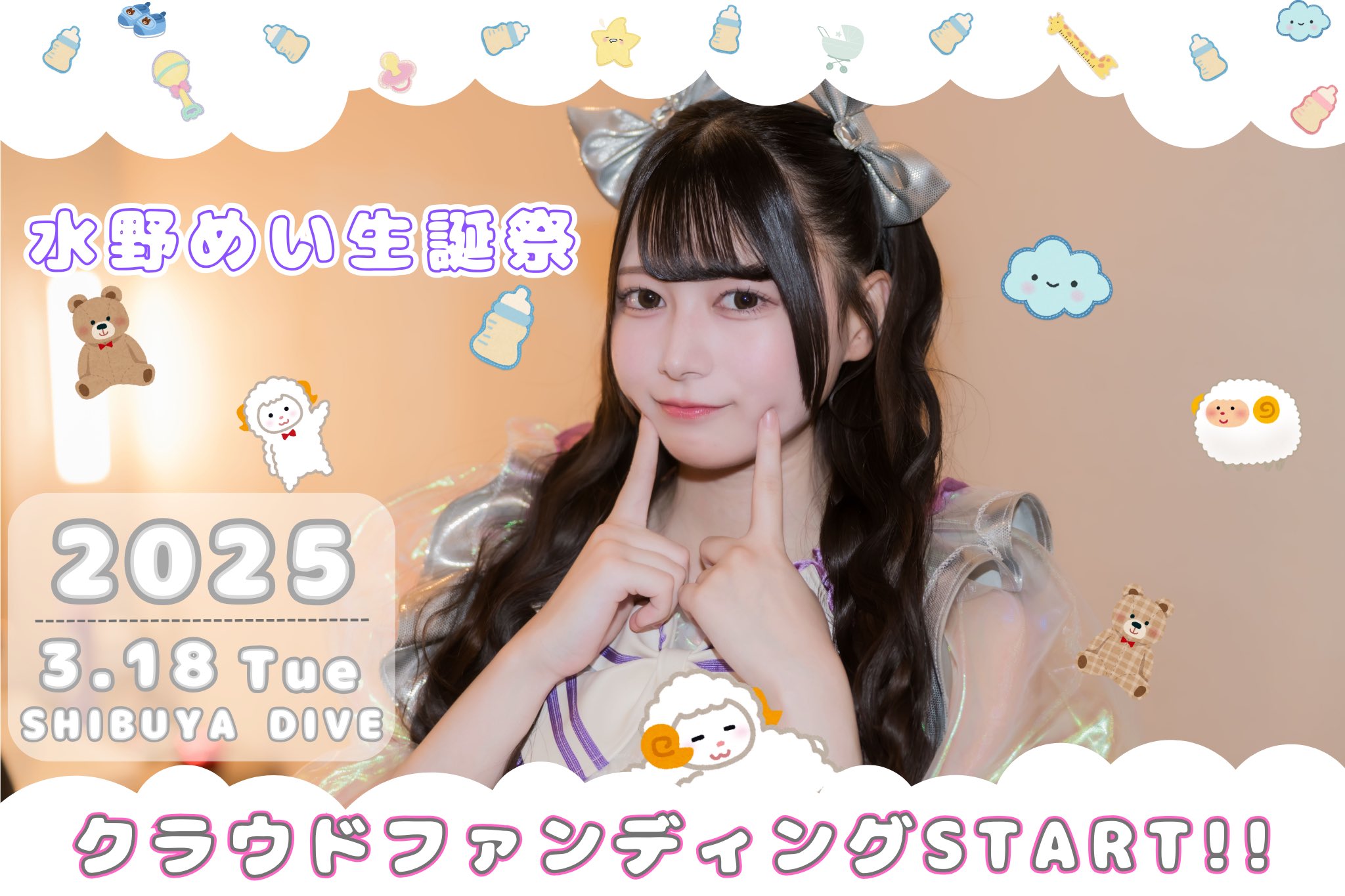 パラディーク リリースイベント #平沢ゆめ #可愛ぷに #来栖ゆる