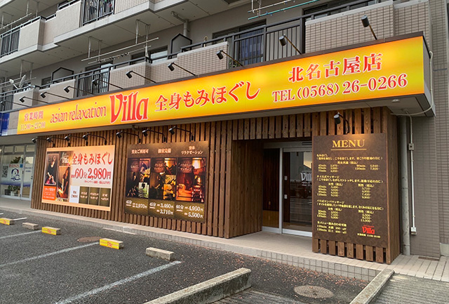 豊田市神明町・豊田市駅タイマッサージ プルックサー