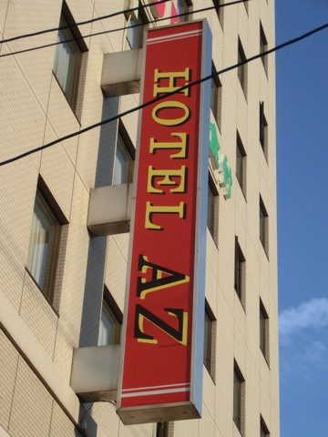 HOTEL AZ 山口徳山店 | 予約カレンダー画面