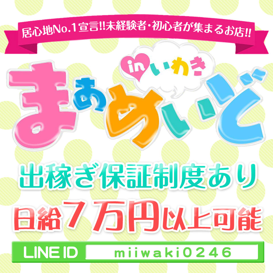 いわきのデリヘルで遊ぶならここがおすすめ！｜駅ちか！風俗まとめ