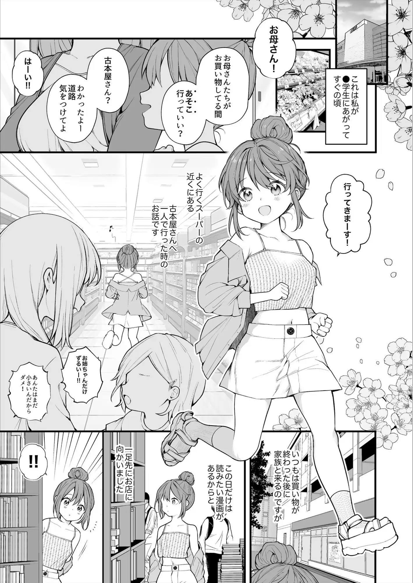 えいみーちゃんの感想まとめ - 女性の絶頂ブログ