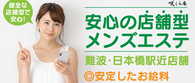 難波のおすすめメンズエステ人気ランキング【2024年最新版】口コミ調査をもとに徹底比較