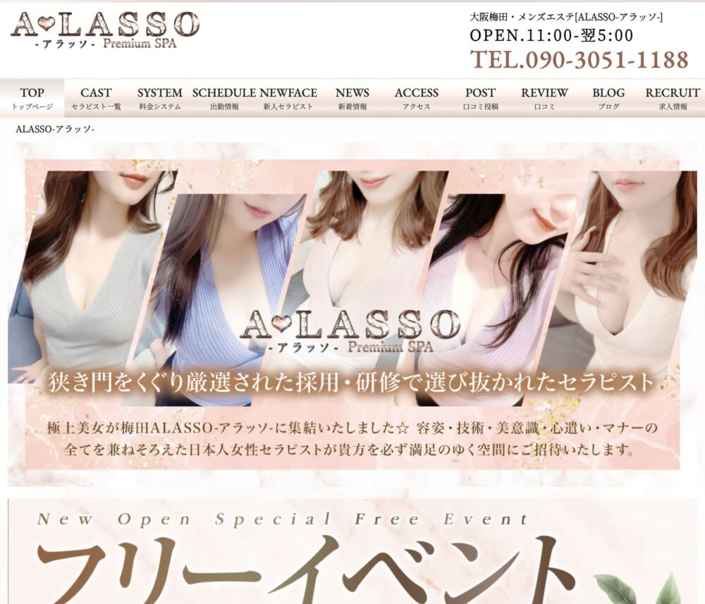 ひなさんのプロフィール｜大阪梅田・メンズエステ｜ALASSO-アラッソ-