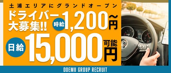 土浦市の風俗男性求人・バイト【メンズバニラ】