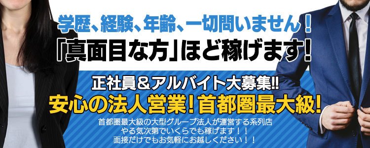 相模原市の送迎ドライバー風俗の内勤求人一覧（男性向け）｜口コミ風俗情報局