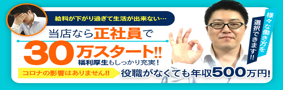 正社員で年収600万円以上、稼ぐなら風俗業界で働くしかない。 - 風俗男性求人「稼ぎたいひとの為のブログ」｜現役で風俗で働いているスタッフによる体験談