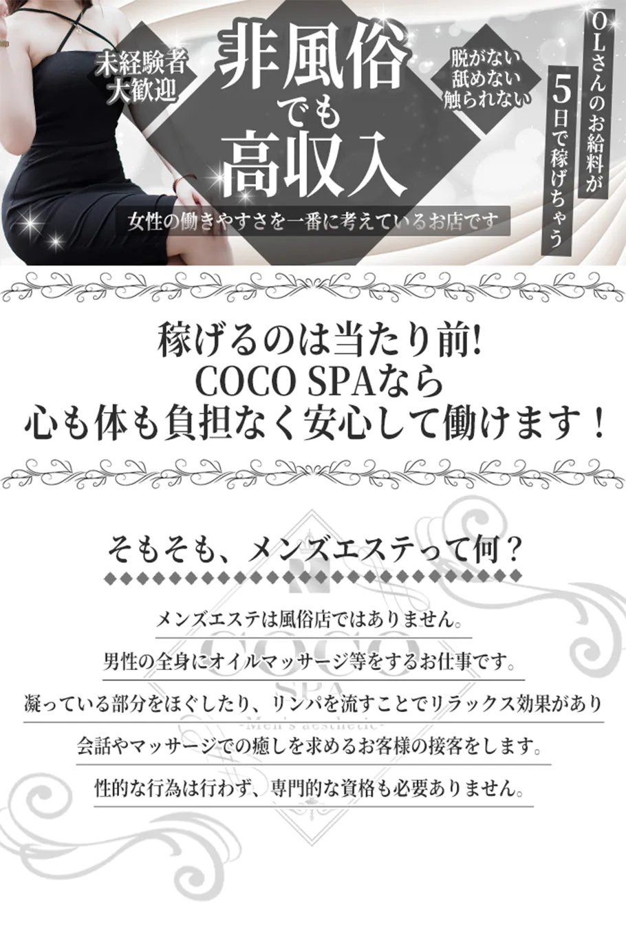 公式】COCO SPA(ココスパ)のメンズエステ求人情報 -