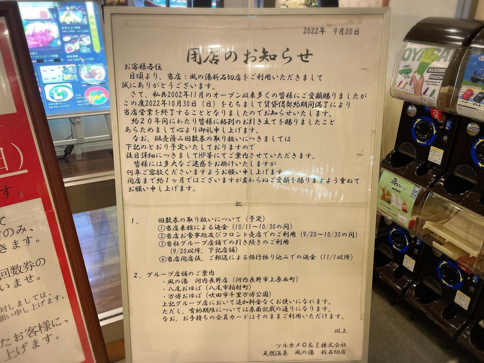 ご案内 | 風の湯新石切店