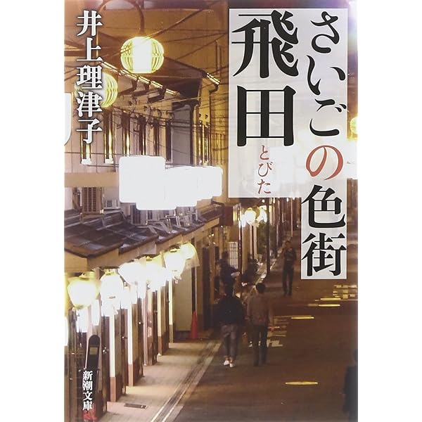 日本最大級の遊郭の建物が今も150軒以上残る「飛田新地」に行ってきました - GIGAZINE