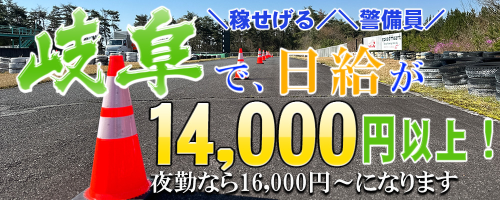 岐阜県の高収入・高額・高給のバイト・アルバイト・パートの求人・募集情報｜【バイトル】で仕事探し