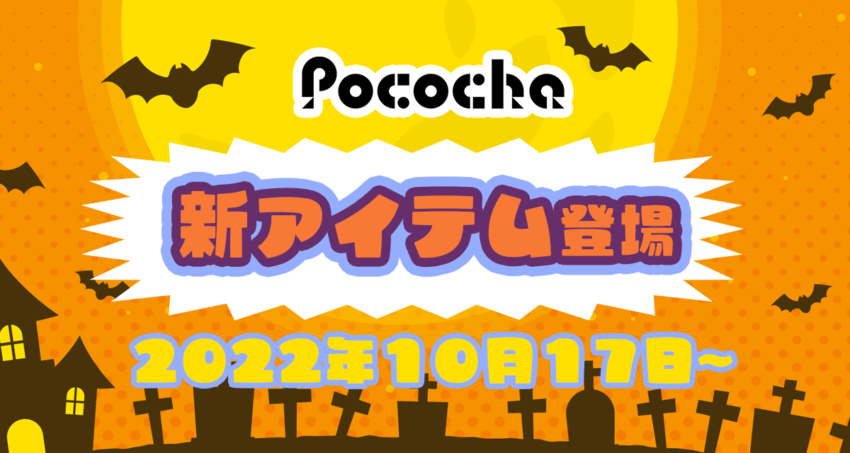 地域の新機能】地域ランキングの入賞称号をリリースします！｜Pococha(ポコチャ)公式