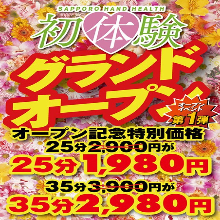 札幌・すすきののオナクラ・手コキデリヘルおすすめランキング【毎週更新】｜デリヘルじゃぱん