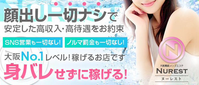 京橋・南森町・天満】おすすめのメンズエステ求人特集｜エスタマ求人