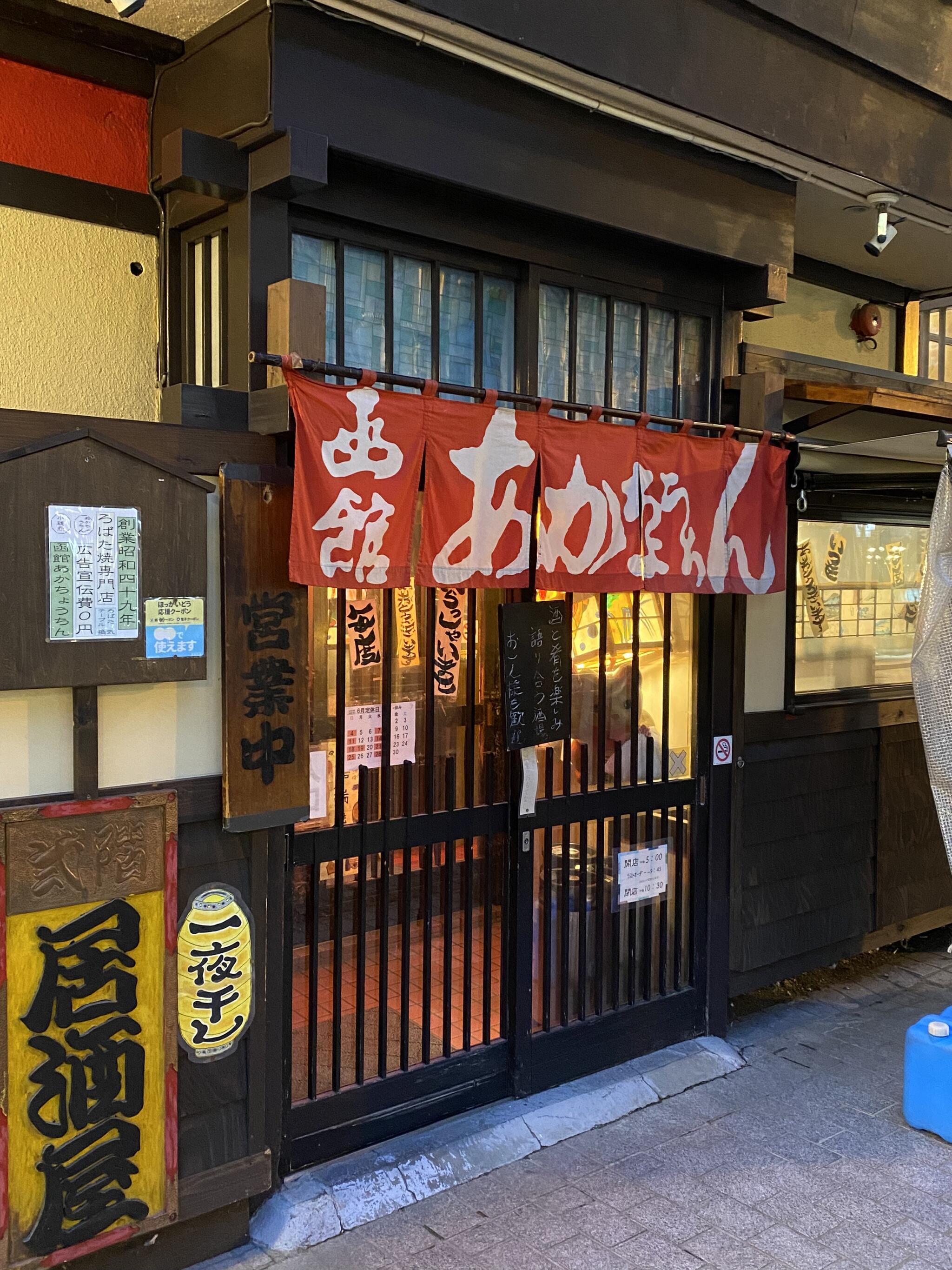 【飲食店探訪】帯広市大正地区にある『夜は居酒屋』な、お蕎麦屋さんに行って来ました！【手打ちそば処 飯の】