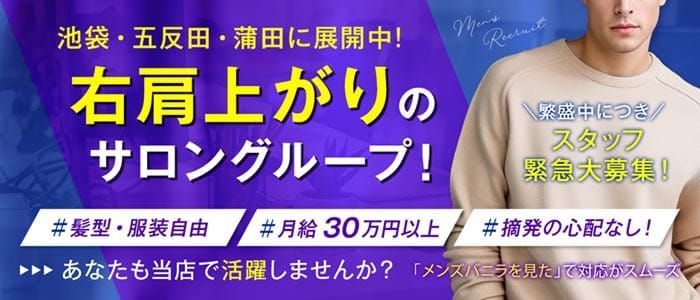 池袋の風俗男性求人・バイト【メンズバニラ】