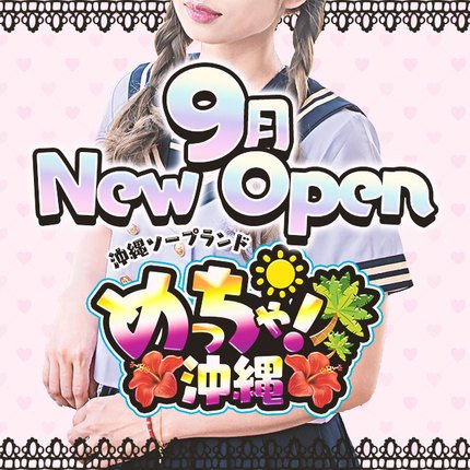 🌈初回の方必見🌈 沖縄に来たらACQUA-OKINAWA-で ハチャメチャ盛り上がりましょう🥳🌟 🔥20時