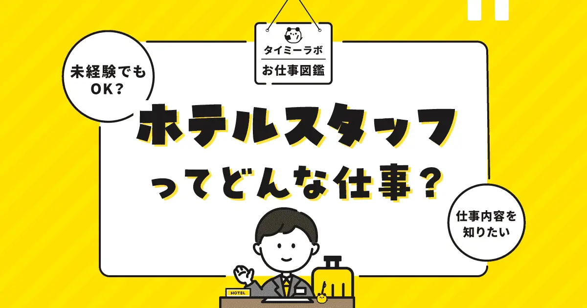 風俗初心者向け】デリヘルとホテヘルの違い&スタッフの仕事内容の違いを解説！ | 俺風チャンネル