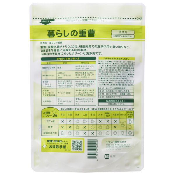 重曹（掃除用）鉄板おすすめ人気ランキング9選【これひとつで家中ピカピカ！ボディケアにも！】