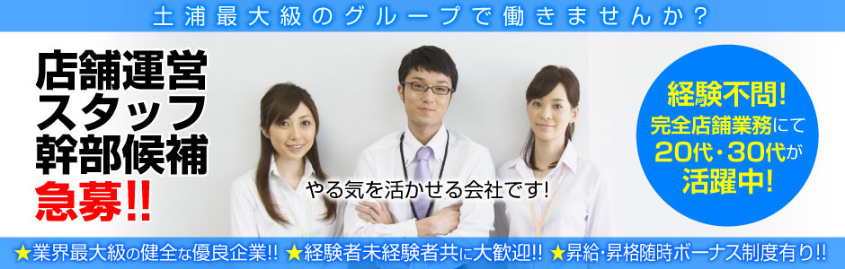 水戸の男性高収入求人・アルバイト探しは [ジョブヘブン]