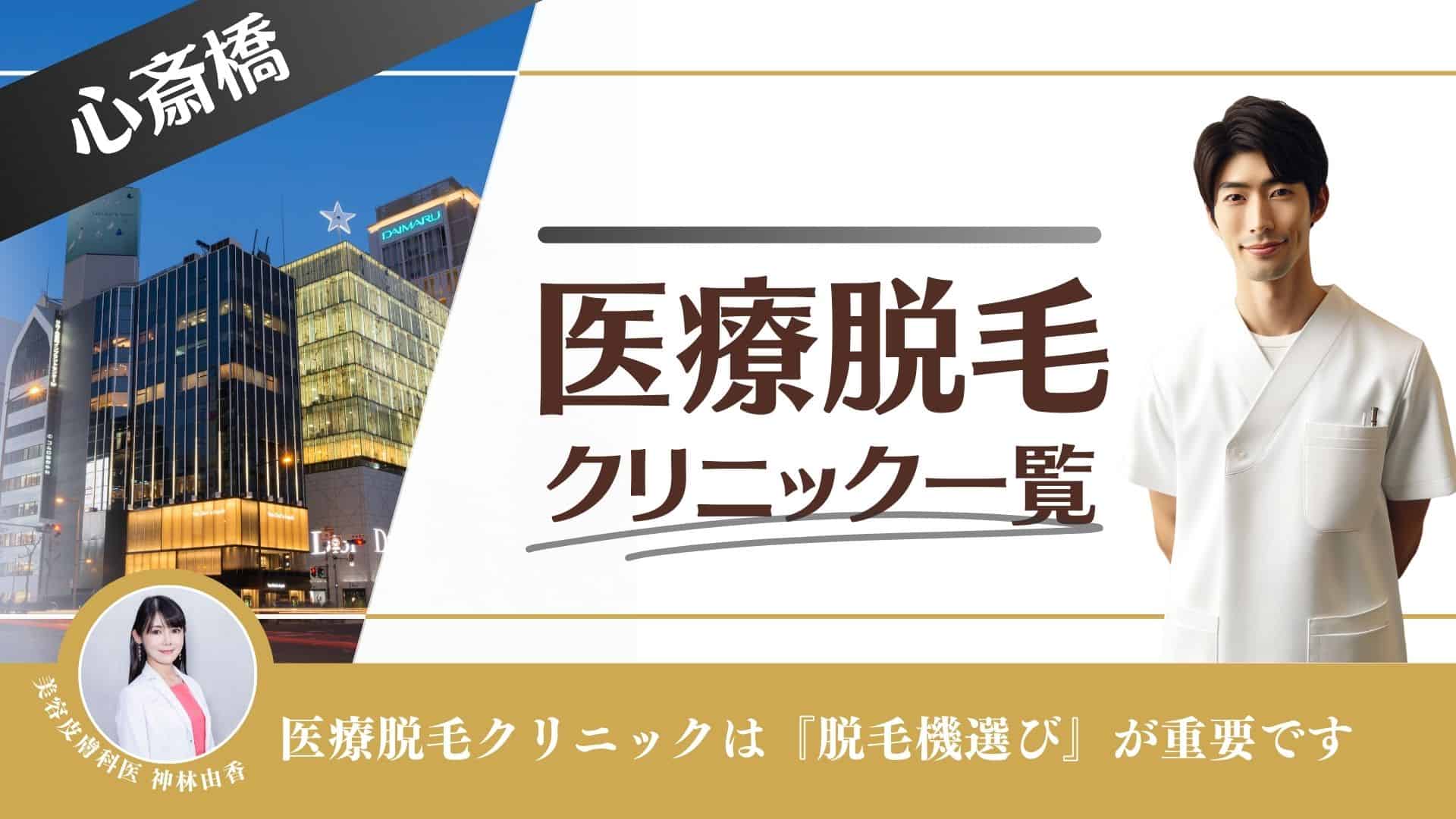 都度払い】心斎橋・難波のヒゲ・男性脱毛ならメンズ脱毛フィーゴ大阪心斎橋店