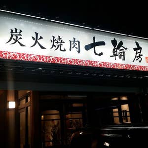 戸塚・東戸塚エリアのデニーズで夜間・深夜営業の チラシ・特売情報 掲載店舗一覧