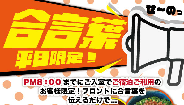 ホテル クリスタルゲート名古屋 / 名古屋市中区｜カップルズ