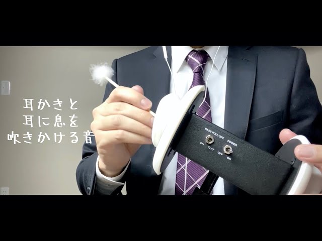 ASMR 耳に息を吹きかける　ふぅー (no