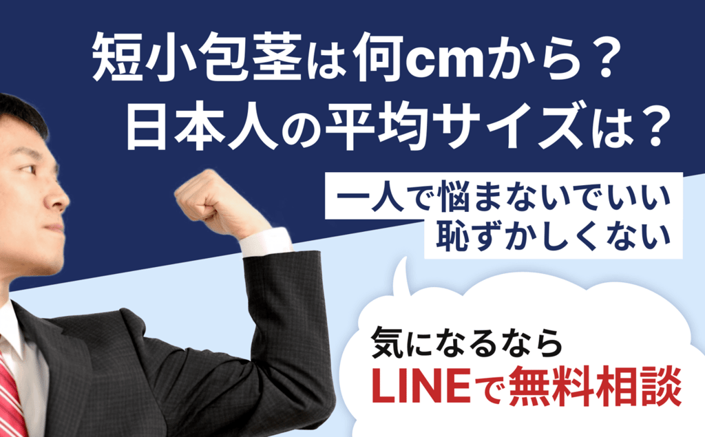 みんな気になるペニスサイズ 日本人の平均は何センチ？図り方はこれだ！ |