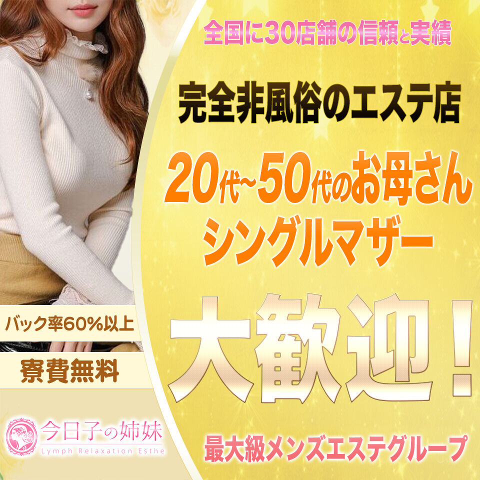 40代歓迎 - 東京のメンズエステ求人：高収入風俗バイトはいちごなび