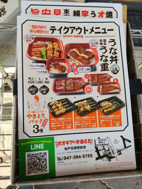 口コミ一覧 : 【閉店】オオギヤと宇奈とと 松戸五香駅前店