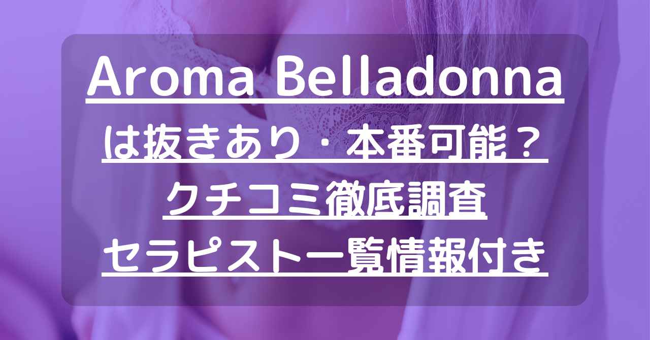 BELLA DONNA（ベラドンナ）京橋ルーム - 京橋一般メンズエステ(ルーム型)求人｜メンズエステ求人なら【ココア求人】