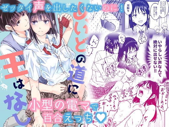 エロ漫画】性に対して好奇心旺盛な幼馴染JKが電マを使ってイカせて欲しいとお願いしてきたので、手足を縛ってクリ責めして何度もイカせたったｗｗｗｗｗ :  萌えクロ同人