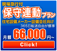 他社とここが違う【AFクラウドシステム】のご紹介【アフターコールナビ】