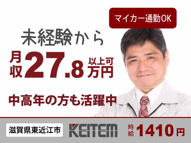 とらばーゆ】ネクステージ東近江店の求人・転職詳細｜女性の求人・女性の転職情報