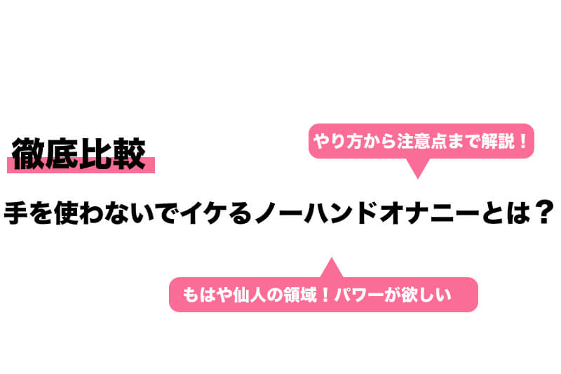 手コキの10倍気持ちいい！亀頭オナニーのやり方を解説