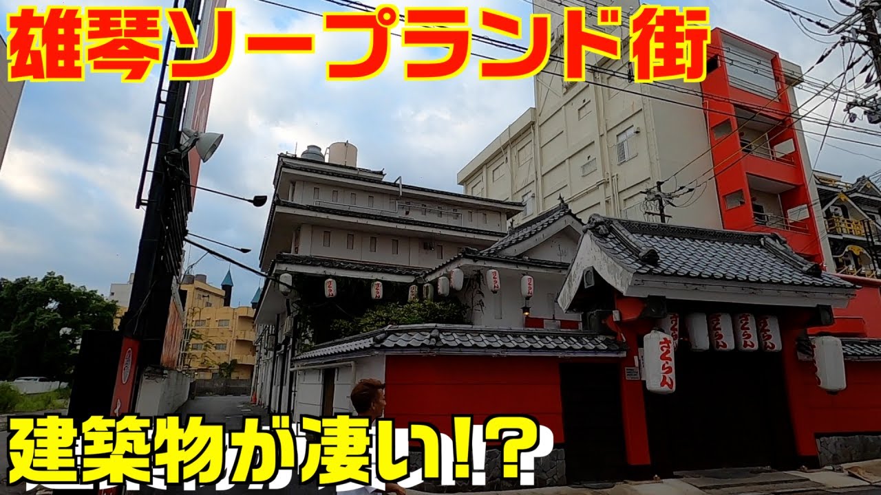 温泉街とソープ街が共存する街、滋賀県の「雄琴（おごと）」｜笑ってトラベル：海外風俗の夜遊び情報サイト