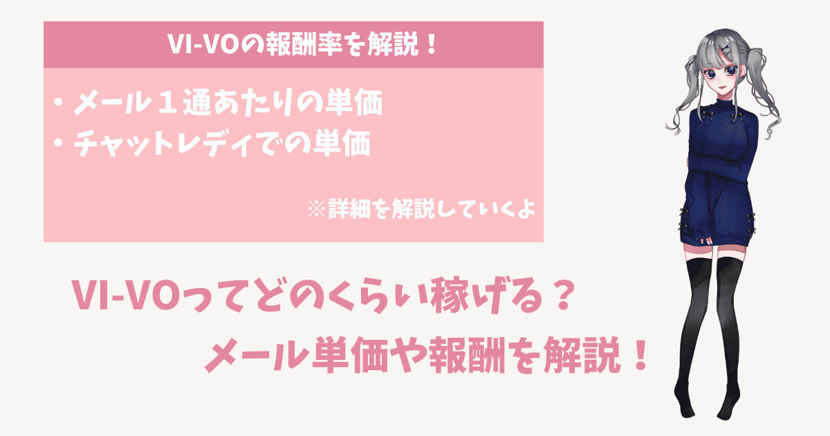 VI-VO(ビーボ)ライブチャットの評価／口コミ・評判～サクラ調査