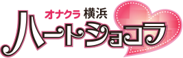 神奈川横浜・ハートショコラの口コミ！風俗のプロが評判を解説！【横浜オナクラ】 | Onenight-Story[ワンナイトストーリー]