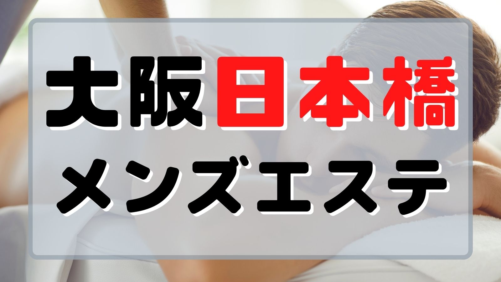 ベビデビ すずかは抜きあり？口コミ体験談 – blueの大阪メンズエステ本番体験談