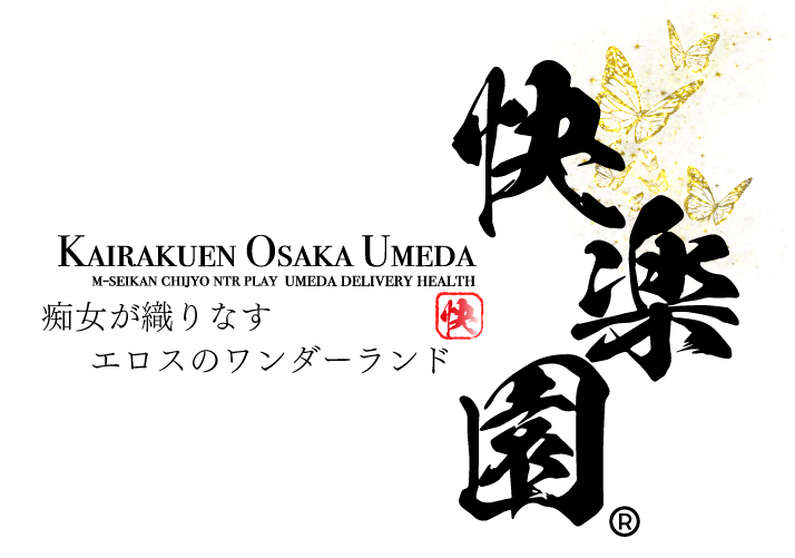 大阪の入口はここ！梅田（キタ）の風俗の特徴やお仕事のラインナップをご紹介！ - バニラボ