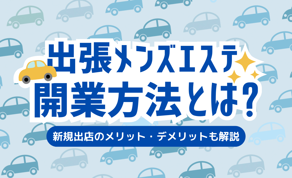 メンズエステ勤めで確定申告は必須！メンズエステ求人「リフラクジョブ」